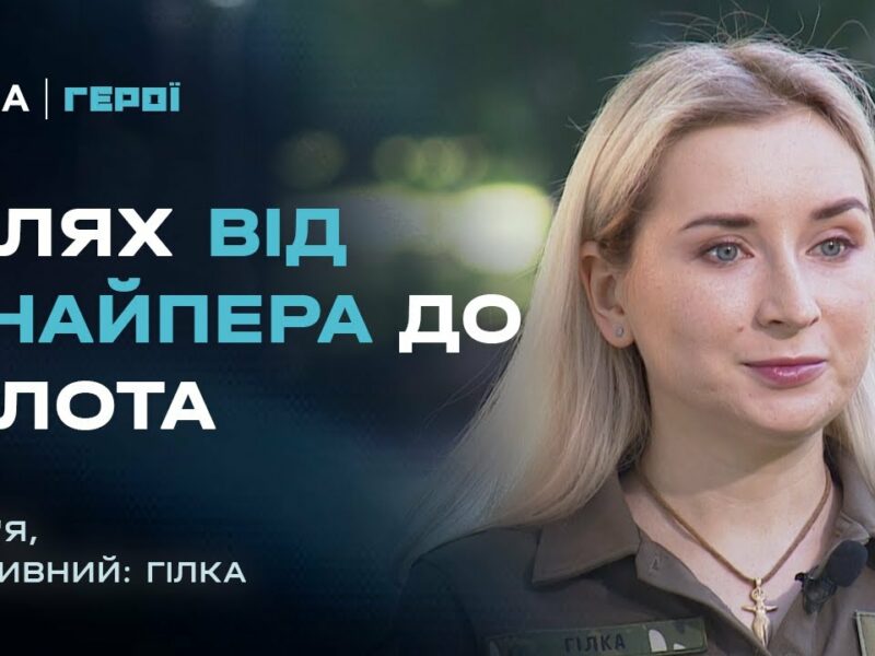 Бої за Авдіївку та біль за Нову Каховку | Герої