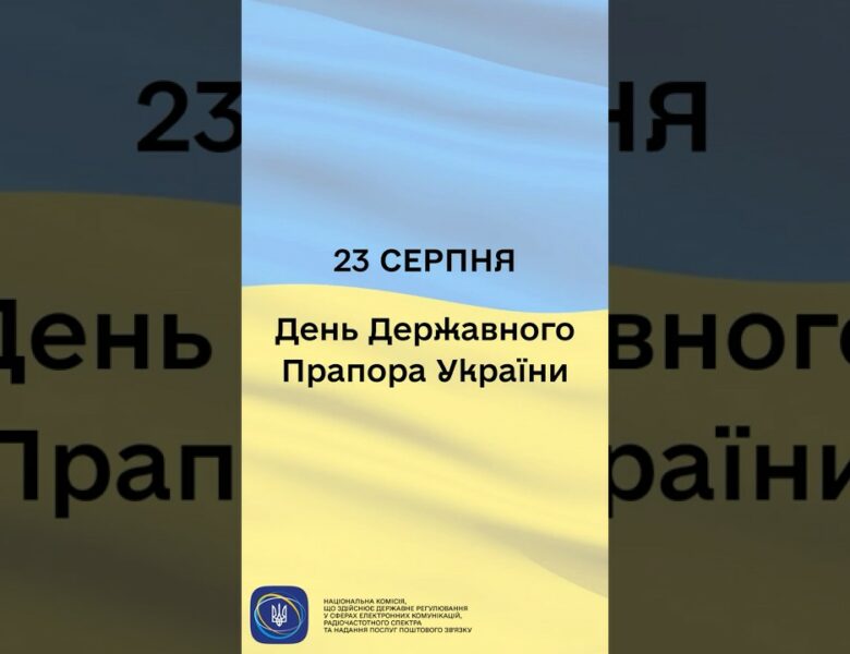 #shorts #нкек #державнийпрапор #україна #регулятор #славаукраїні #героям_слава #разомдоперемоги