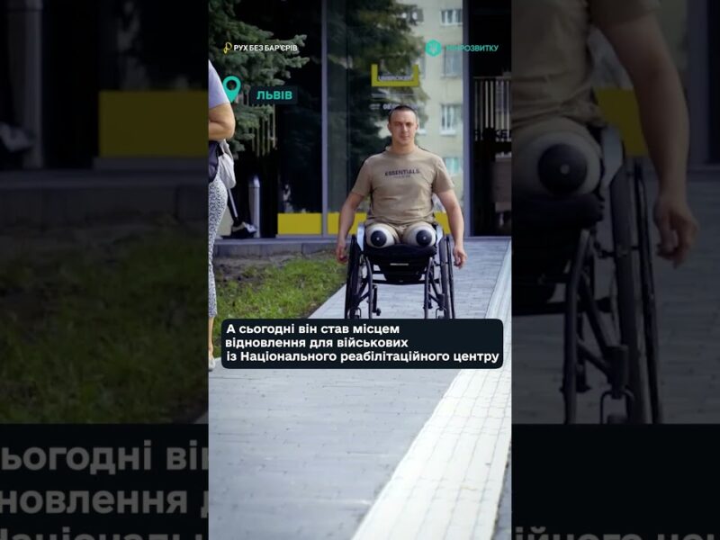 Як змінився Замарстинівський парк у Львові – “Рух без бар’єрів”.