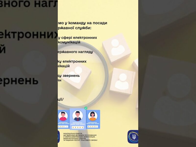 #shorts #нкек #вакансії #україна #news #командаНКЕК #регулятор #регулятор #робота #розвиток