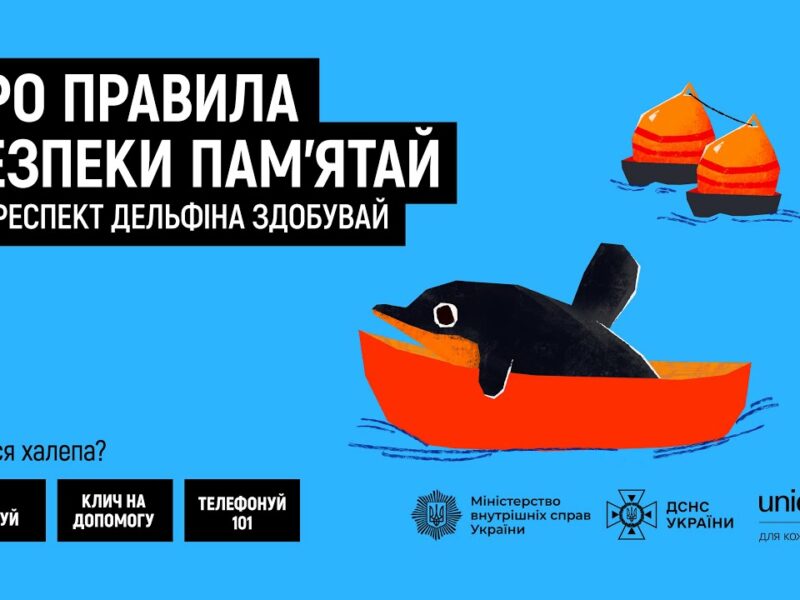 Не запливай далеко за буйки – респект дельфіна заслужи!