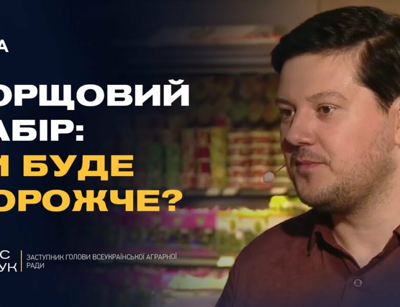 Ціни на продукти в Україні: що чекає споживачів і аграріїв | Денис Марчук