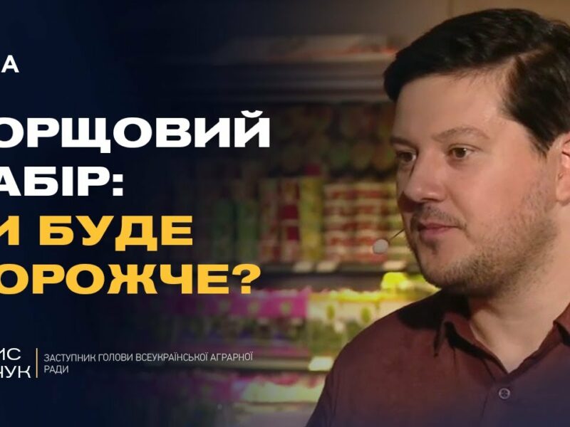 Ціни на продукти в Україні: що чекає споживачів і аграріїв | Денис Марчук