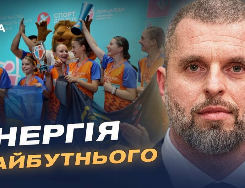 Від шкільних змагань до таборів у Карпатах: шлях Пліч-о-пліч | Матвій Бідний