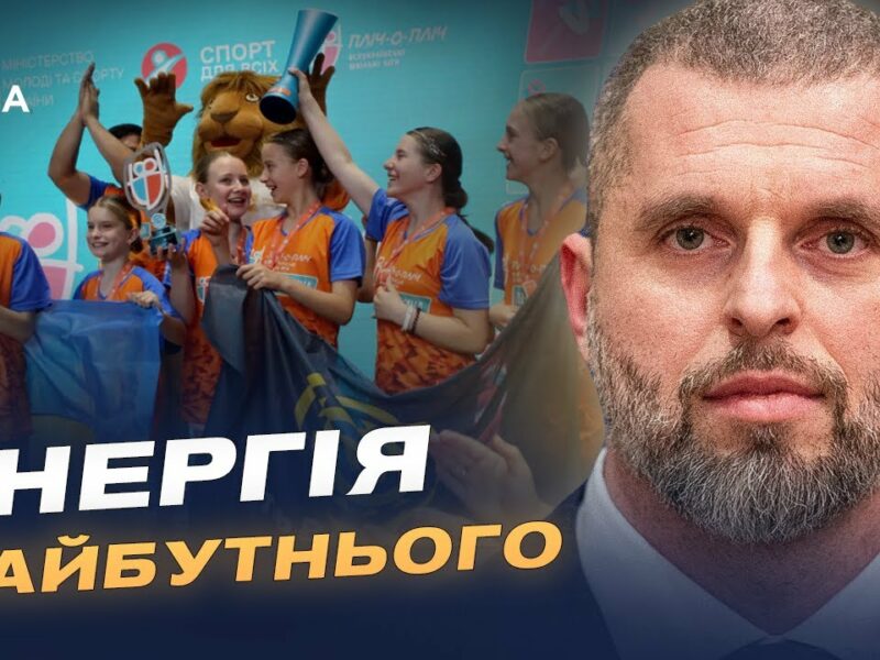 Від шкільних змагань до таборів у Карпатах: шлях Пліч-о-пліч | Матвій Бідний