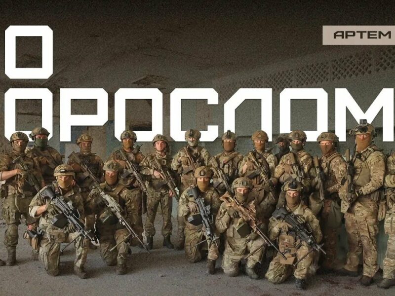 Артем Лоік – ПО-ДОРОСЛОМУ (4К)