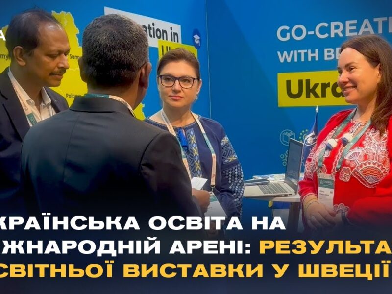 Нові горизонти для українських студентів: результати освітньої виставки у Швеції