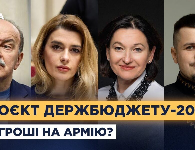 Фінансування армії та зарплати вчителям: що буде в бюджеті-2026?