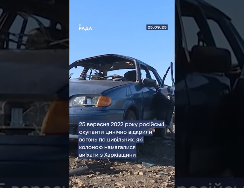 🕯25 вересня 2022 року на Харківщині російські окупанти здійснили розстріл автоколони мирних жителів.
