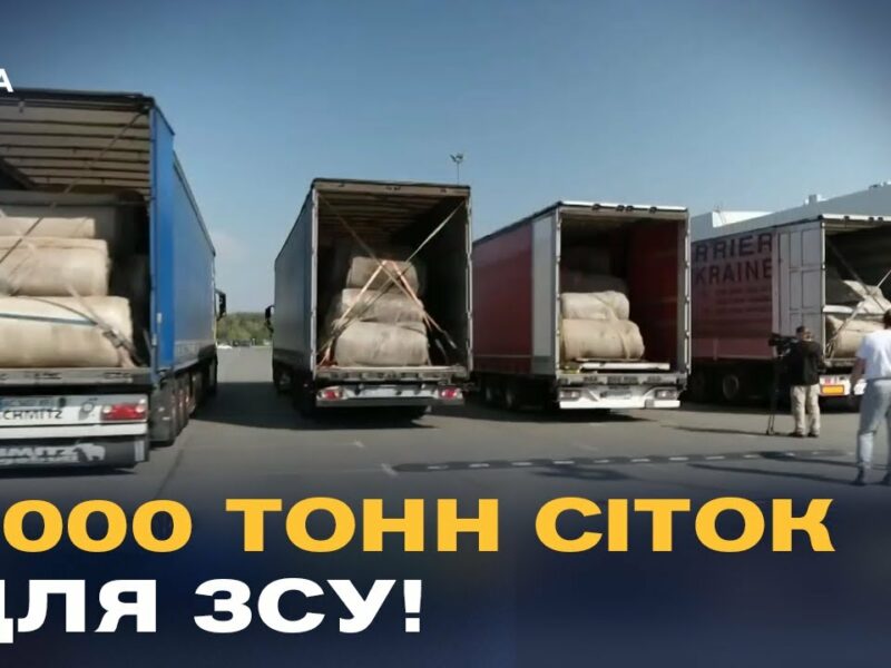 Ініціатива “Павутиння”: як волонтери везуть тисячі тонн сіток для захисту ЗСУ від дронів