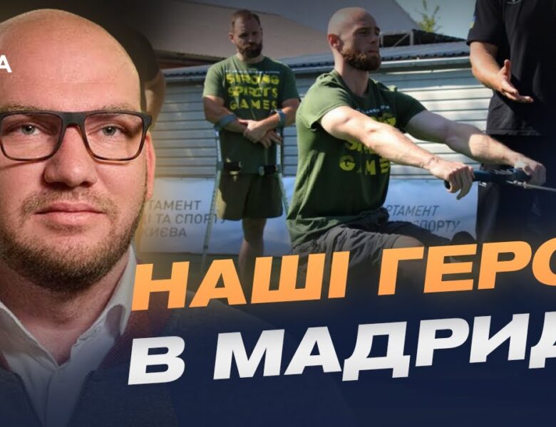 Незламні духом: 62 ветерани України змагатимуться на Strong Spirit’s Games | Олексій Леонов