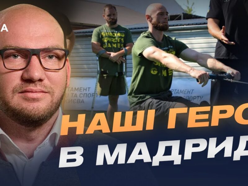 Незламні духом: 62 ветерани України змагатимуться на Strong Spirit’s Games | Олексій Леонов