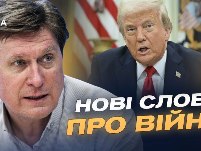 Трамп назвав росію агресором: чи посилиться підтримка України | Володимир Фесенко