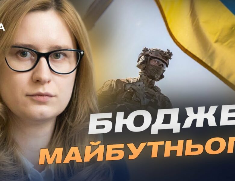 Бюджет-2026: як Україна фінансуватиме оборону та безпеку | Роксолана Підласа