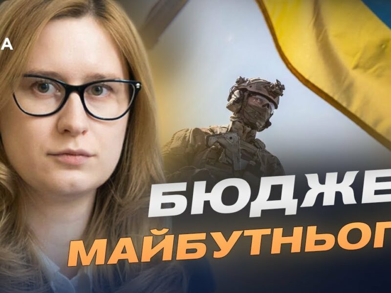 Бюджет-2026: як Україна фінансуватиме оборону та безпеку | Роксолана Підласа