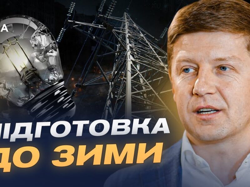 Чи загрожують українцям блекаути цієї зими? | Сергій Нагорняк