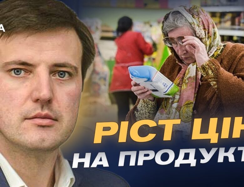 Що буде з цінами на продукти восени? Прогноз від заступника міністра Тараса Висоцького.