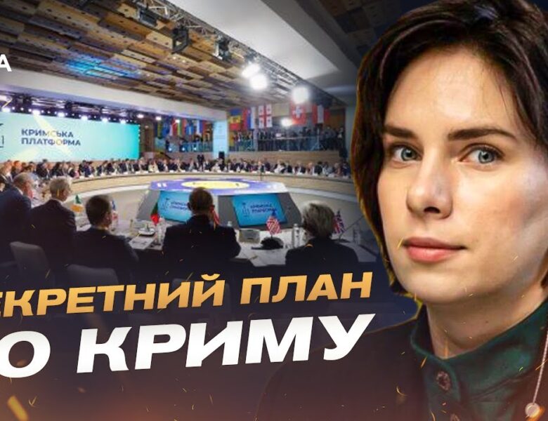 Україна готує дипломатичний удар на полях ООН: що відомо про Кримську платформу | Ольга Куришко