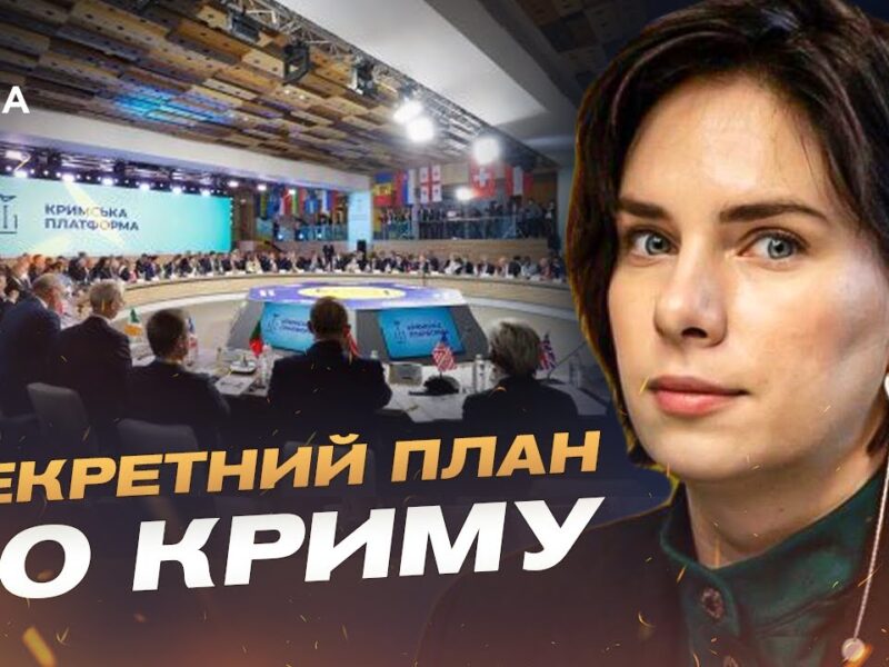 Україна готує дипломатичний удар на полях ООН: що відомо про Кримську платформу | Ольга Куришко