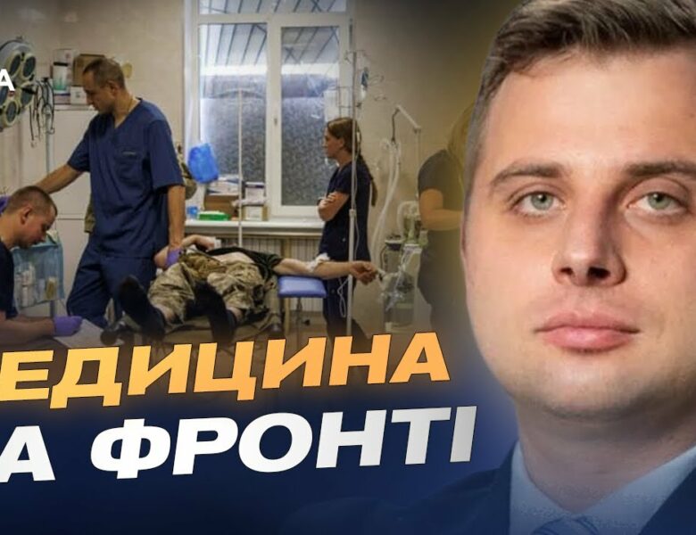 Як зміниться фінансування для лікарів у прифронтових регіонах | Євгеній Гончар