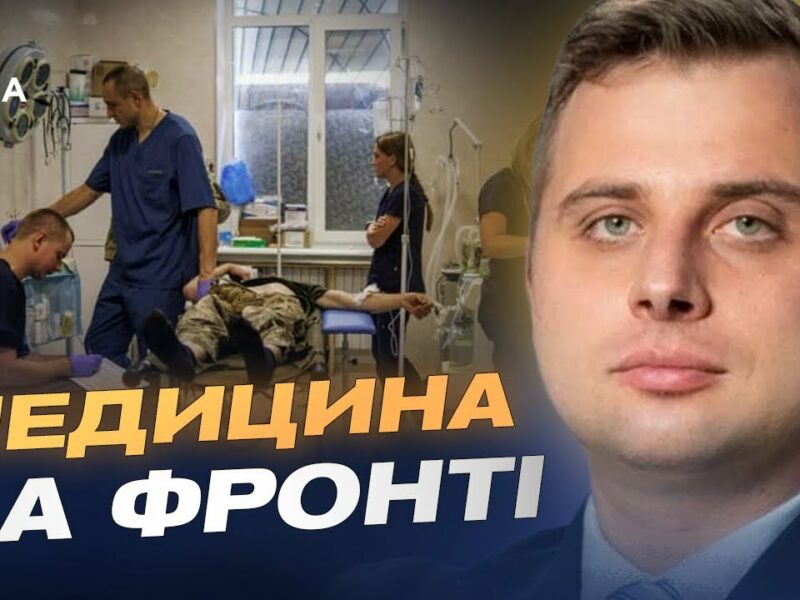 Як зміниться фінансування для лікарів у прифронтових регіонах | Євгеній Гончар