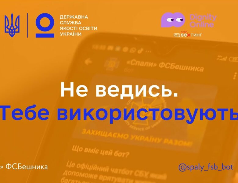 Як одна помилка може зруйнувати життя? Не ведись!