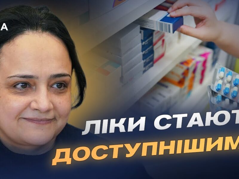 Розширення програми “Доступні ліки”: понад 700 препаратів безоплатно | Наталія Гусак