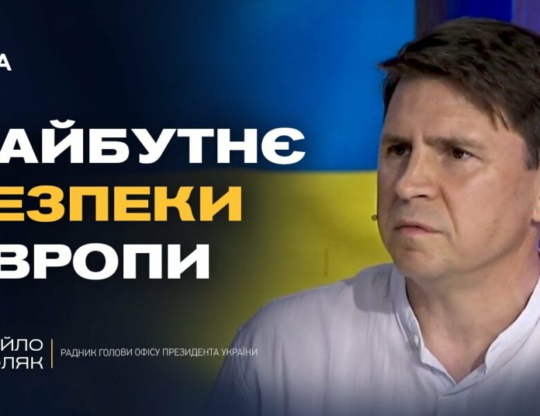 “Коаліція Охочих”: що вирішуватимуть лідери Європи щодо безпеки України | Михайло Подоляк