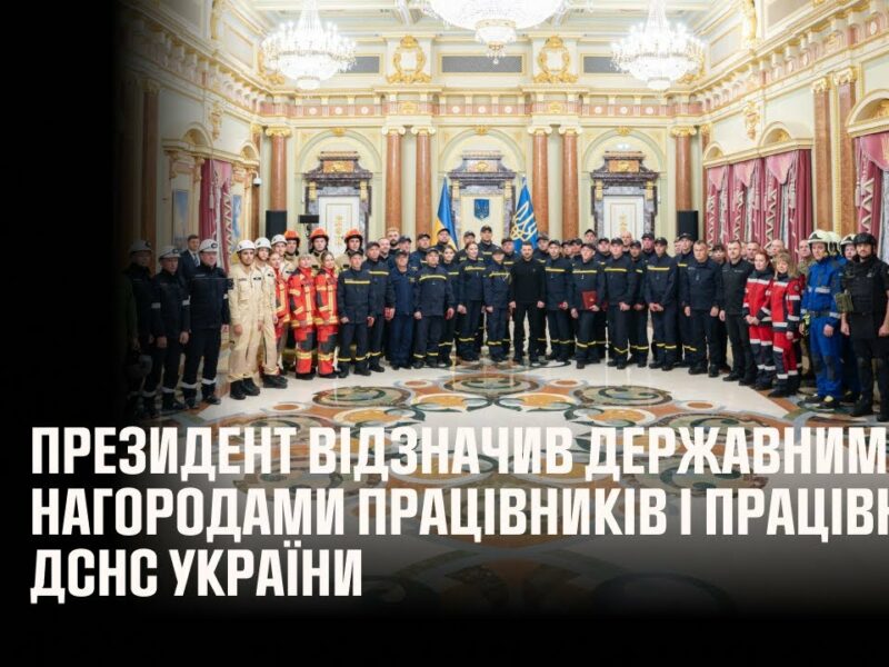 Президент відзначив державними нагородами працівників і працівницю ДСНС України