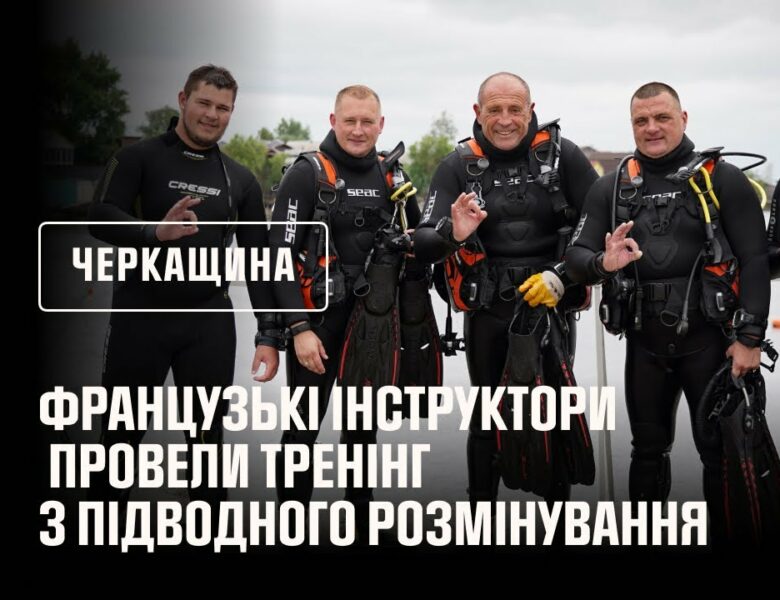 Французькі інструктори провели тренінг з підводного розмінування для піротехніків ДСНС
