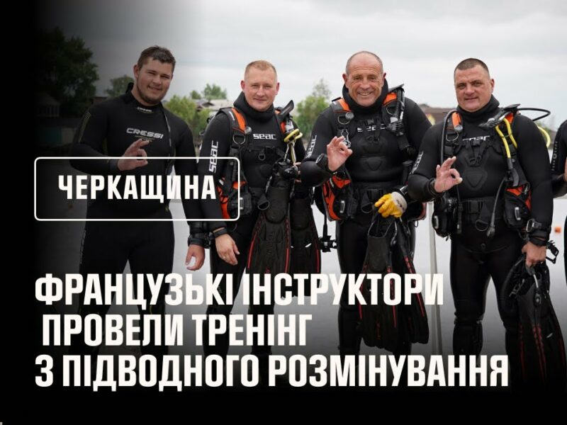 Французькі інструктори провели тренінг з підводного розмінування для піротехніків ДСНС