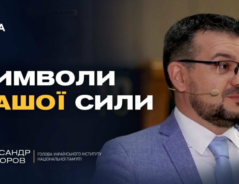 Символи стійкості: як гривня відображає тисячолітню історію України | Олександр Алфьоров