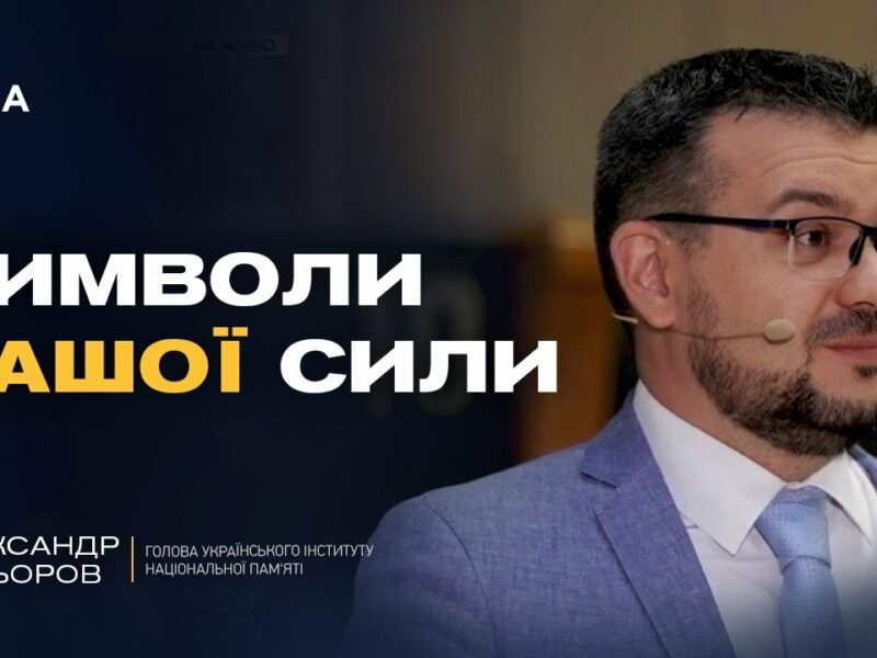 Символи стійкості: як гривня відображає тисячолітню історію України | Олександр Алфьоров