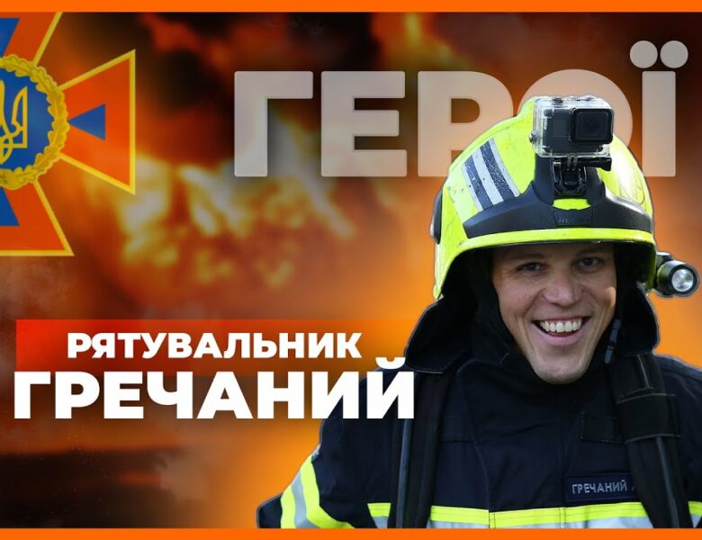 👨🏻‍🚒 21 км у спорядженні заради пам’яті побратимів | рятувальник ГРЕЧАНИЙ