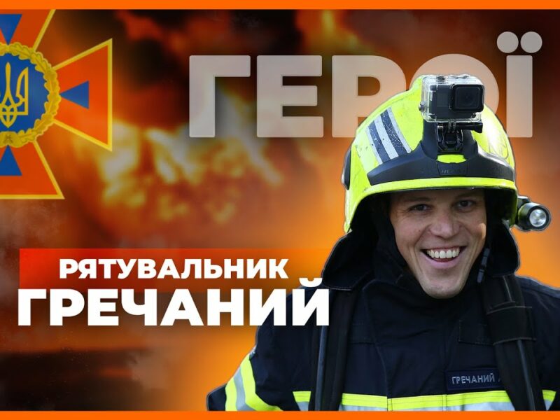 👨🏻‍🚒 21 км у спорядженні заради пам’яті побратимів | рятувальник ГРЕЧАНИЙ
