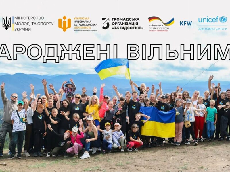 Стійкість, довіра та цінності | Другий Всеукраїнський сімейний табір «Народжені вільними»