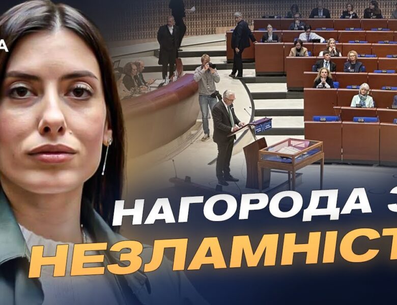 ПАРЄ нагородила українця: що означає премія Гавела для України | Марія Мезенцева-Федоренко