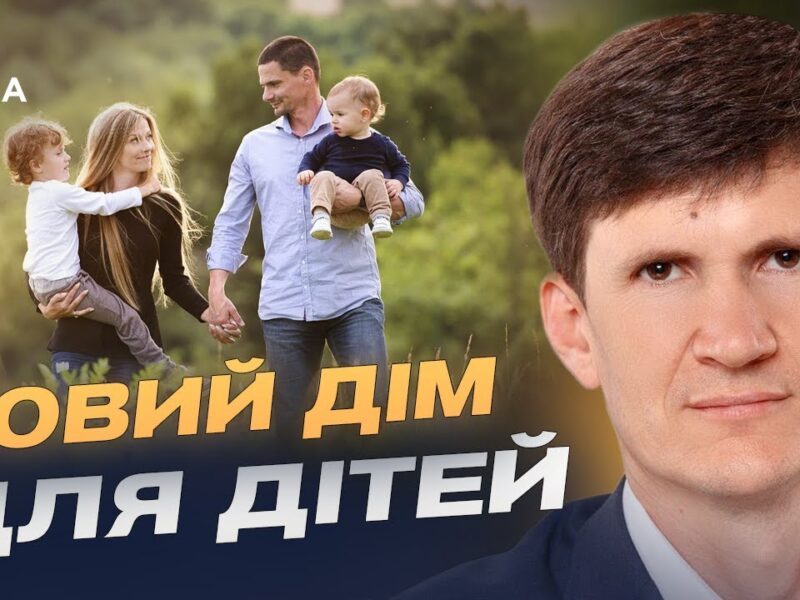 Усиновлення під час війни: сотні дітей-сиріт отримали нові родини | Петро Добромільський
