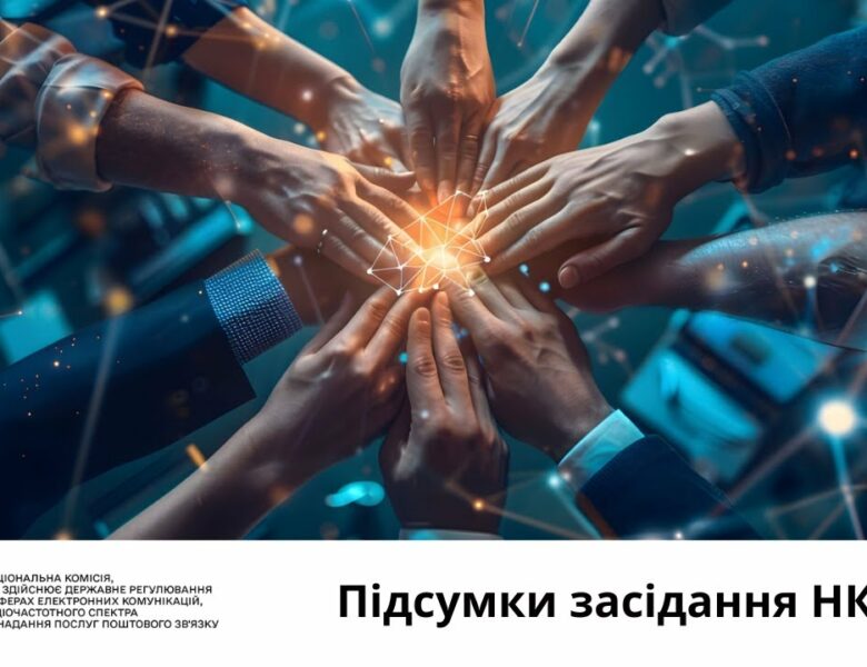 Засідання НКЕК від 17 вересня 2025 року