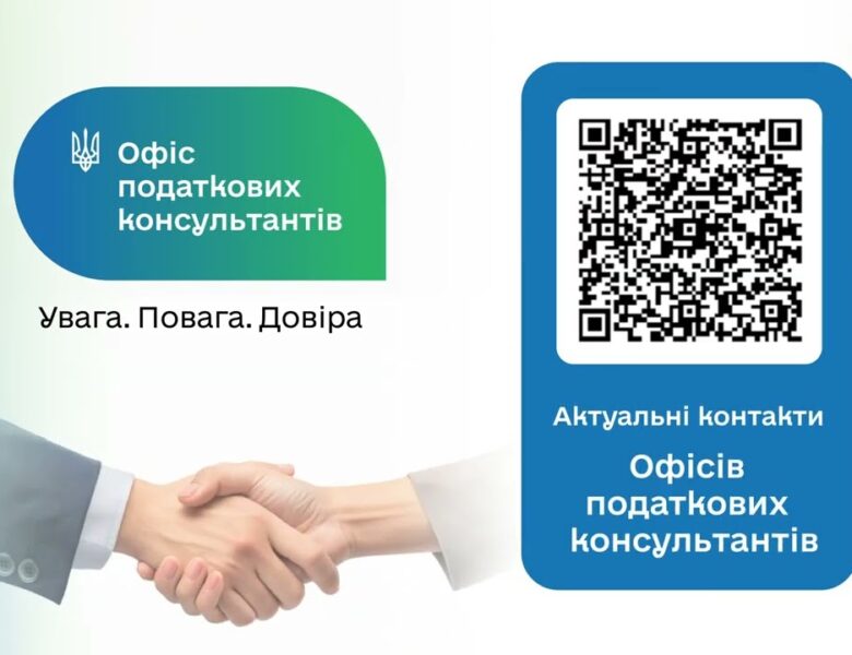 Офіси податкових консультантів: у ДПС розповіли з якими питаннями найчастіше звертаються платники