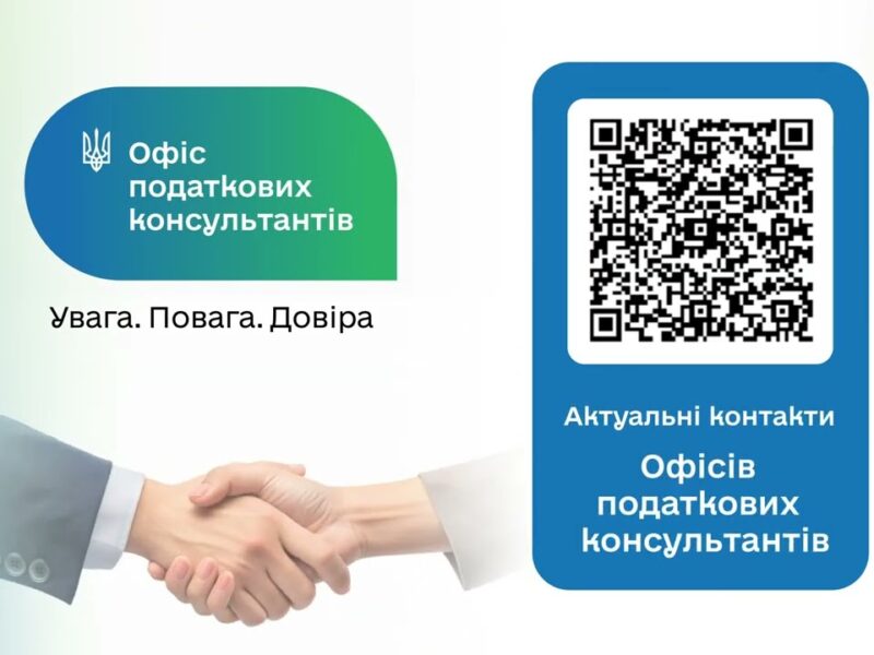 Офіси податкових консультантів: у ДПС розповіли з якими питаннями найчастіше звертаються платники