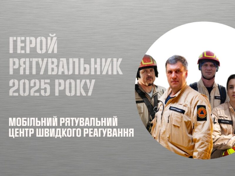 Команда з МРЦ ШР ДСНС України. Врятували з-під руїн будинків постраждалих після російських обстрілів