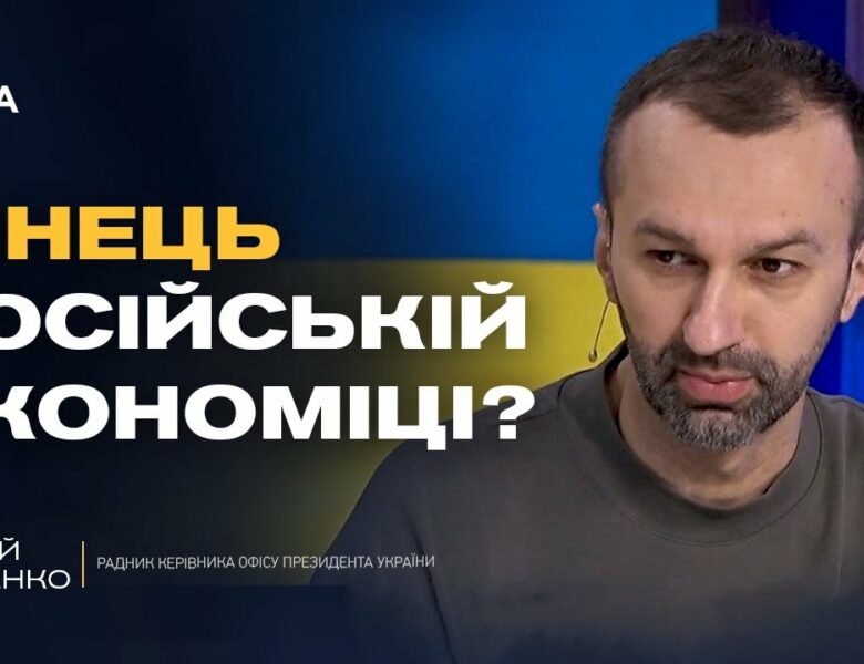 Покарання за війну: що відомо про нові санкції проти росії | Сергій Лещенко