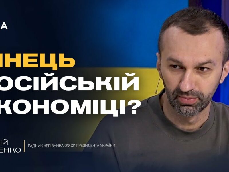 Покарання за війну: що відомо про нові санкції проти росії | Сергій Лещенко