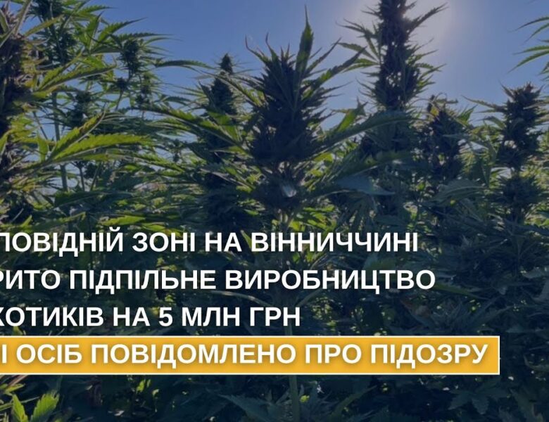 У заповідній зоні на Вінниччині викрито підпільне виробництво наркотиків на 5 млн грн