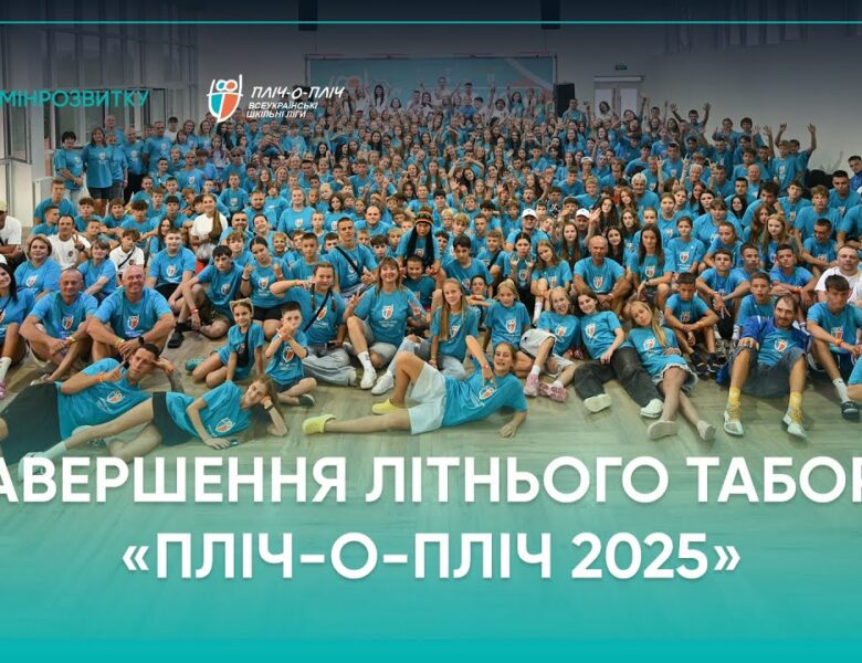 Літній табір «Пліч-о-пліч 2025» у Карпатах: як це було?