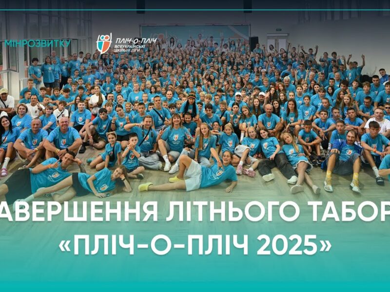 Літній табір «Пліч-о-пліч 2025» у Карпатах: як це було?