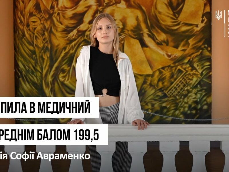 Навчання під обстрілами: історія майбутньої лікарки