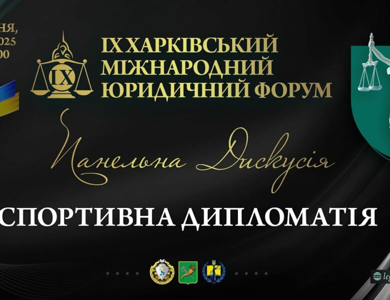 Спортивна дипломатія