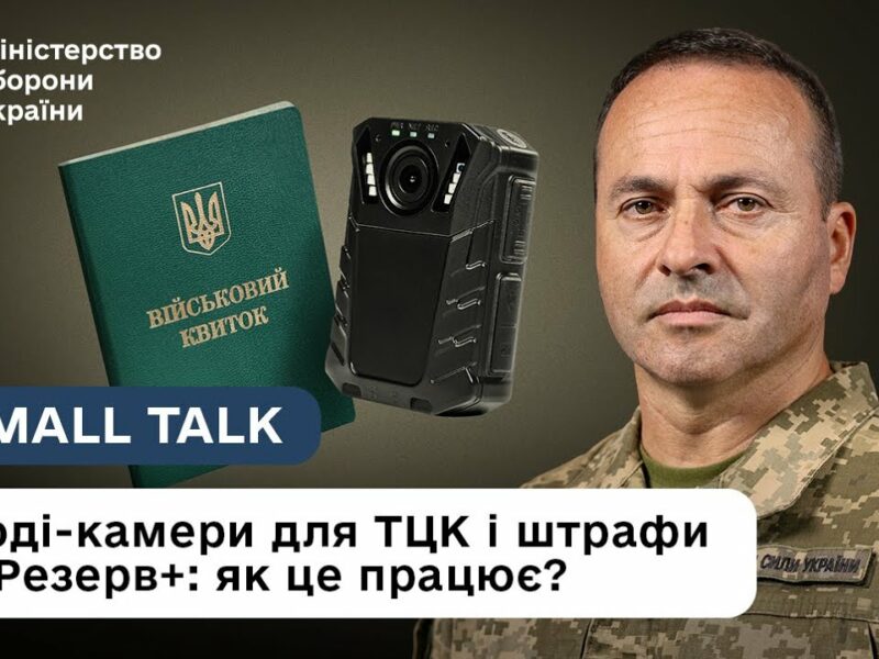 Миноборони пояснює: як технології змінюють мобілізацію